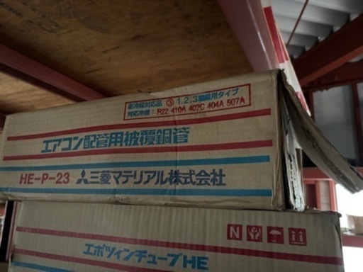 エアコン配管　三菱マテリアル製