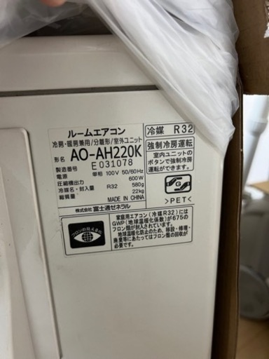 富士通ゼネラル エアコン 売ります!
