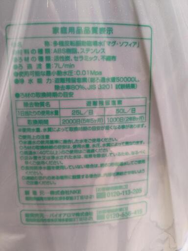 新品未使用】ろ過力が凄い！自然の湧水を再現する浄活水器 マグ