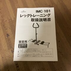 鉄人倶楽部 レッグトレーニング IMC-101の画像