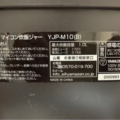 2022年モデルヤマゼン　炊飯ジャーの画像