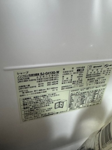 【引き取り8月24日までで】SHARP412L冷蔵庫