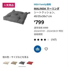 青　IKEA 座布団　　　シートクッション　マーリンダ　　クッション