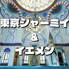 日本最大のモスクで美しい建築と活きたイエメン文化を楽しもう😊