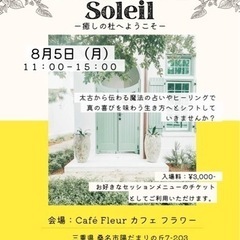 第1回　maison du soleil  メゾンデュソレイユ ...