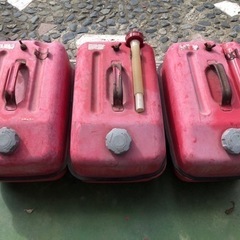 【中古】ガソリン 携行缶 20L 3個セット 節役 現品限り 在...
