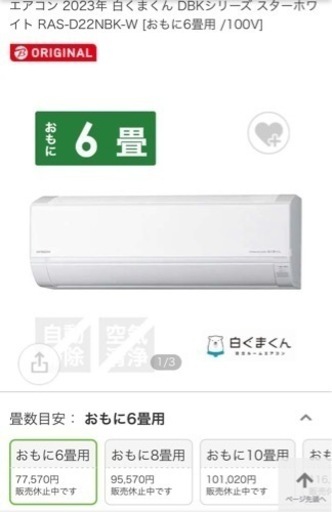 エアコン　2台　白くま　説明書　保証書付き\n家電 季節、空調家電 エアコン