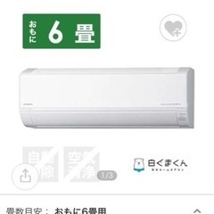 エアコン　2台　白くま　説明書　保証書付き
家電 季節、空調家電...