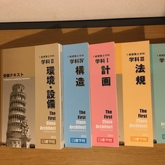 日建学院1級建築士用テキスト 2019年度の画像