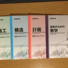 日建学院1級建築士用テキスト 2019年度の画像
