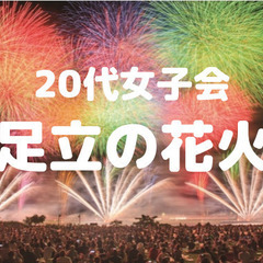 【20代女子限定】1時間の間に約13,000発！迫力が凝縮した、...