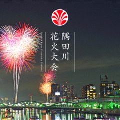 日本最古の花火大会である隅田川花火大会（両国の川開き）を見に行こう😃