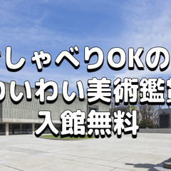 企画展「いとも優雅なる中世の小宇宙」も無料＆おしゃべりOKな特別...