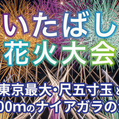 東京最大の大玉「尺五寸玉」や国内最高峰の花火師10人による新作花...