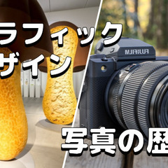 （東京ミッドタウン）写真の歴史博物館と日本のグラフィックデザイン