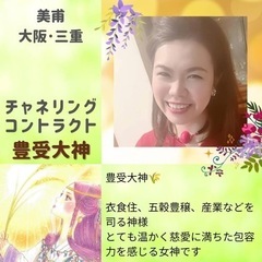 伊勢★占い＆ヒーリング体験イベント