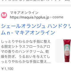 シェールオランジュ　ハンドクリーム50g 未開封の画像