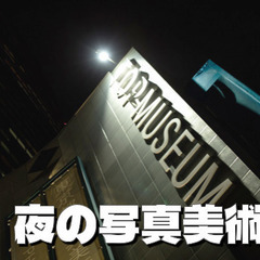 人気絵本『100かいだてのいえ』と東京都写真美術館のコラボ展を楽...