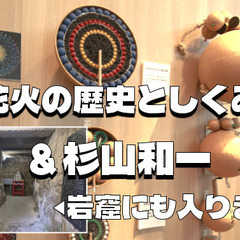 花火の歴史と仕組み＆盲目の偉人・杉山和一総検校について学ぼう
