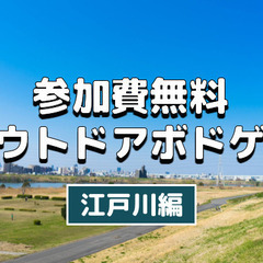 【参加費無料】芝生でボードゲーム会！花火までの時間を楽しもう♪♪