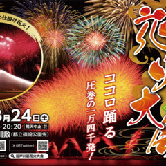 演出がすごい🎆創業360年を超える宗家花火「鍵屋」が担当する江戸...