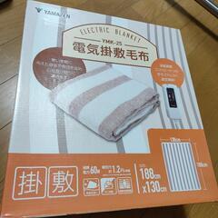 『箱無し』YAMAZEN　家電 季節、空調家電 電気毛布
