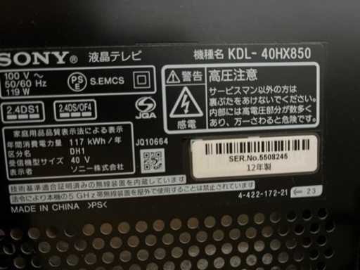 お話し中SONY40インチテレビ　保護パネル、HDD付き