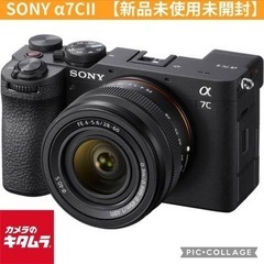 成約済【新品未開封】α7CII ズームレンズキット ブラック