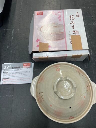☆未使用￥1,000！4～5人用土鍋　花みずき9号　家具　【BG080】