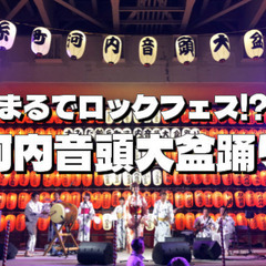 東京で最も異質でカオスな盆踊り「すみだ錦糸町河内音頭大盆踊り」