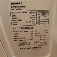 東芝 洗濯機 の画像