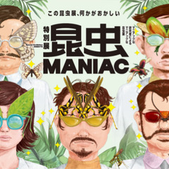 何かがおかしいマニアックな昆虫展。国立科学博物館の大好評な特別展...