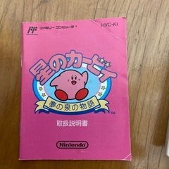 星のカービィ　夢の泉物語の画像