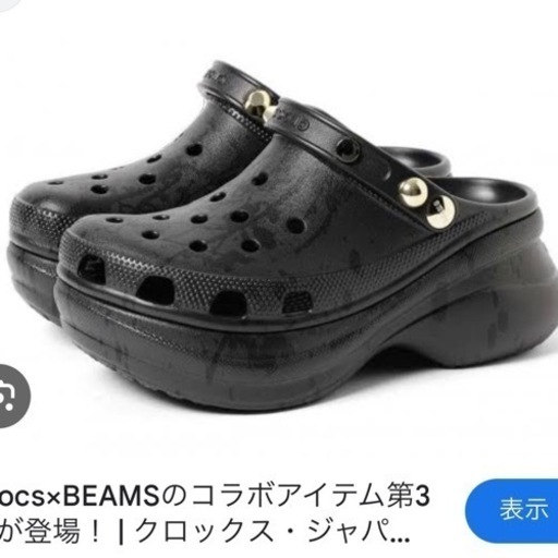 ビームス　クロックス