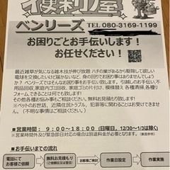 便利屋　ベンリーズ