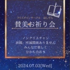 御言葉学んでみませんか？