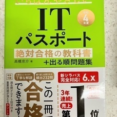 （受け渡し決まりました）令和4年度版　ITパスポート　参考書
