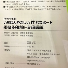 （受け渡し決まりました）令和4年度版　ITパスポート　参考書の画像
