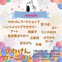 びわけんカーニバル開催【琵琶湖の形をした犬のキャラクター】 − 滋賀県