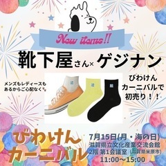 びわけんカーニバル開催【琵琶湖の形をした犬のキャラクター】 - その他
