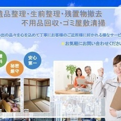 【遺品整理・生前整理】関西エリア 見積もり無料 経験豊富 損害保...