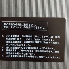 超希少■■■南海電鉄株主優待証■■■2025年1月10日までの画像