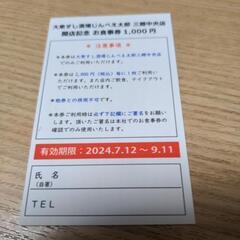 お食事券3000円分大衆すし酒場じんべえ太郎三郷中央店の画像