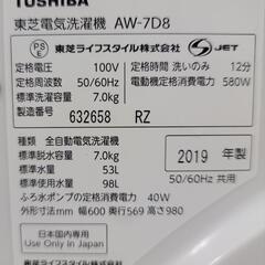 TOSHIBA 全自動洗濯機 7.0kg 2019年製の画像