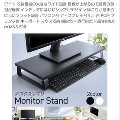PCモニター台