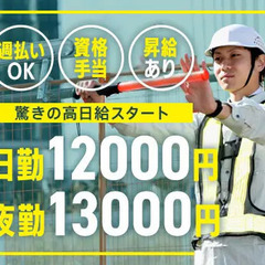 【オープニング】業界最高水準の高日給！未経験でも日給12,000円からスタート★ 株式会社日本ビルド 錦糸町の画像