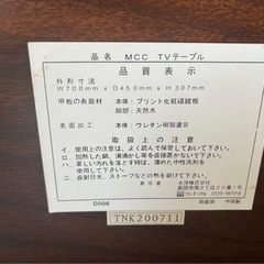 MCC TVテーブルの画像