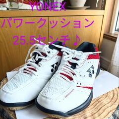 YONEXパワークッションバドミントンシューズ♪