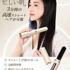 お取引き中⭐️新品・未使用⭐️ヘアアイロン コードレス ヒートブラシ ストレートアイロンの画像