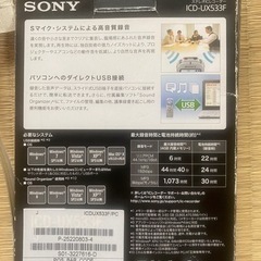 SONY ステレオICレコーダー  4GB  ICD-UX533F/N(中古品)の画像
